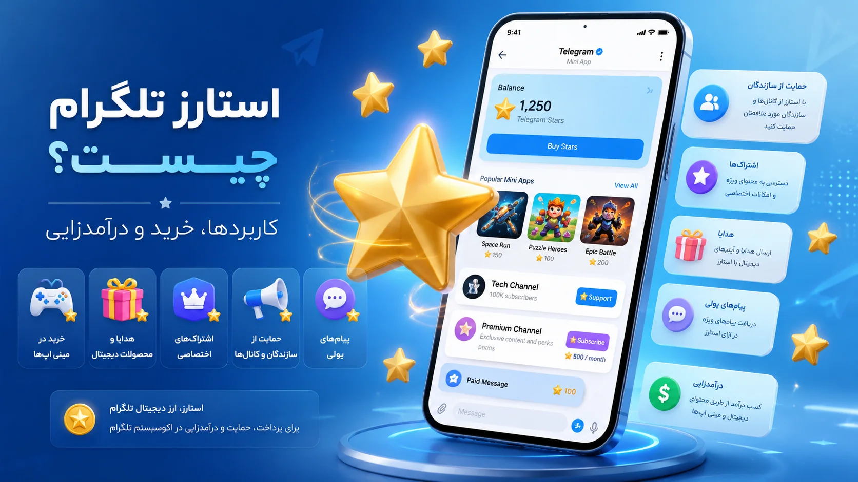 استارز تلگرام چیست؟ معرفی کاربردها، نحوه استفاده و کسب درآمد